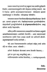 Sanskrit Nibandha Manjusha - Retail Maharaj