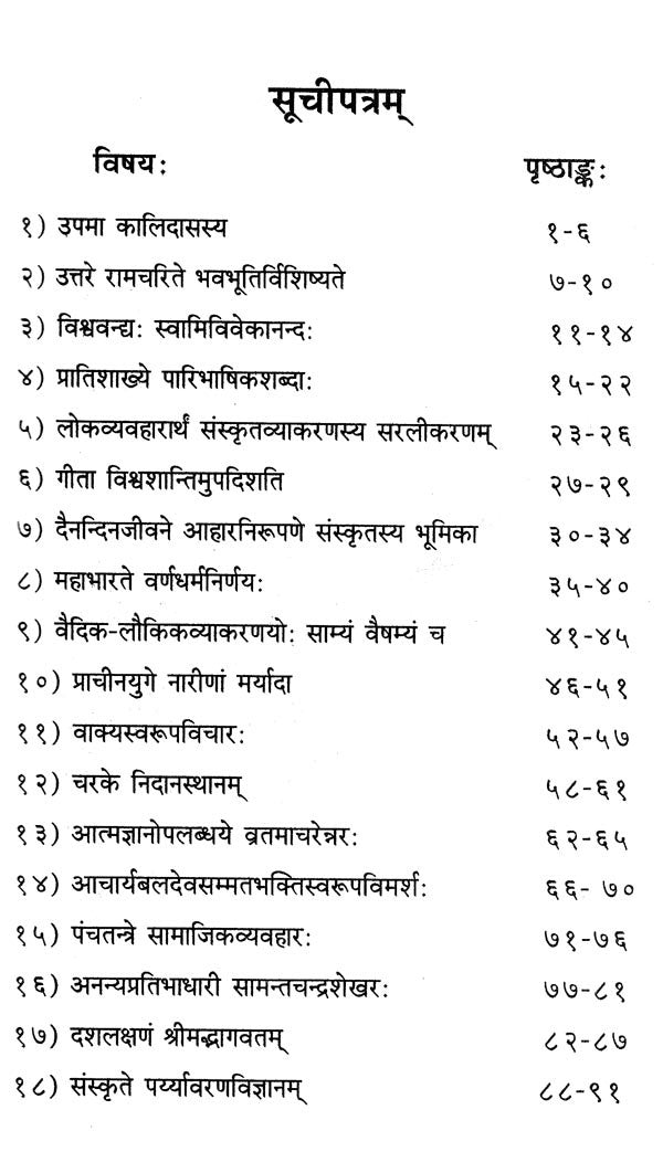 Sanskrit Nibandha Manjusha - Retail Maharaj