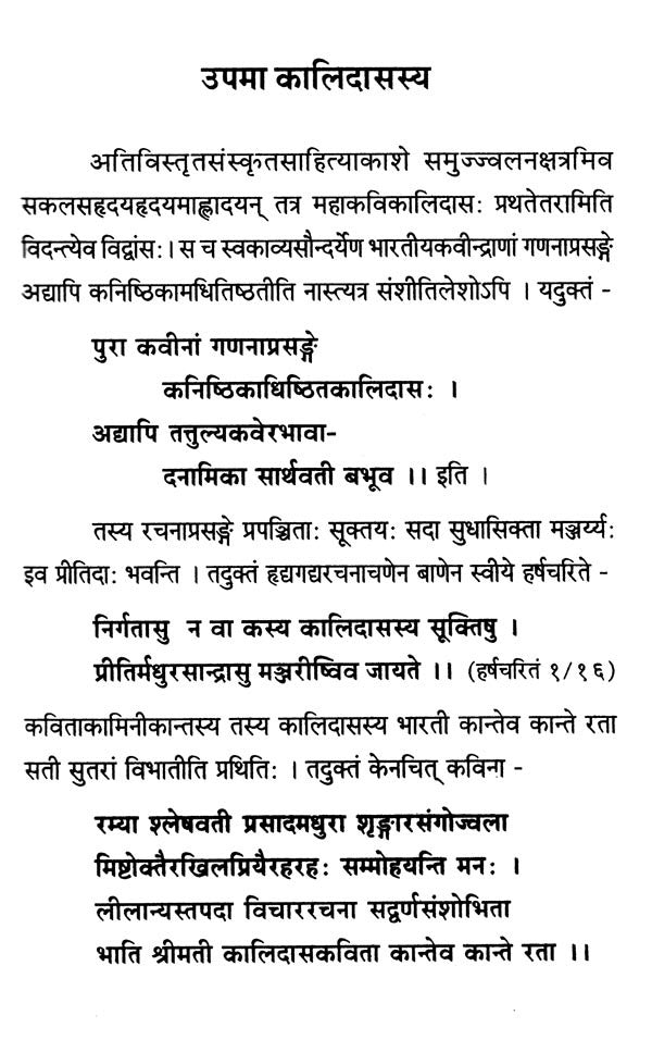 Sanskrit Nibandha Manjusha - Retail Maharaj