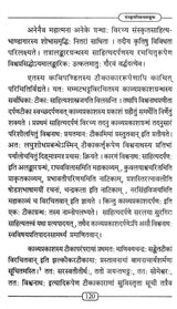 Sanskrit Nibandha Manjusha - Retail Maharaj
