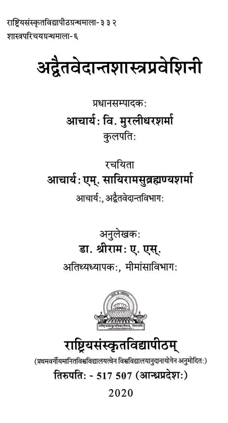 Advaita Vedanta Shastra Praveshini - Retail Maharaj