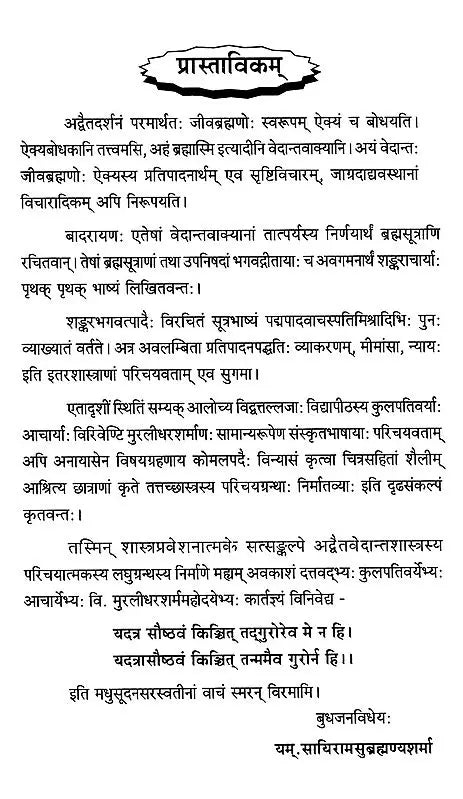 Advaita Vedanta Shastra Praveshini - Retail Maharaj