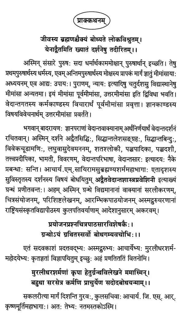 Advaita Vedanta Shastra Praveshini - Retail Maharaj