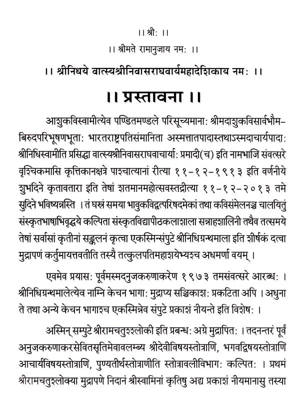 Shrinidhi Granthmala - Retail Maharaj
