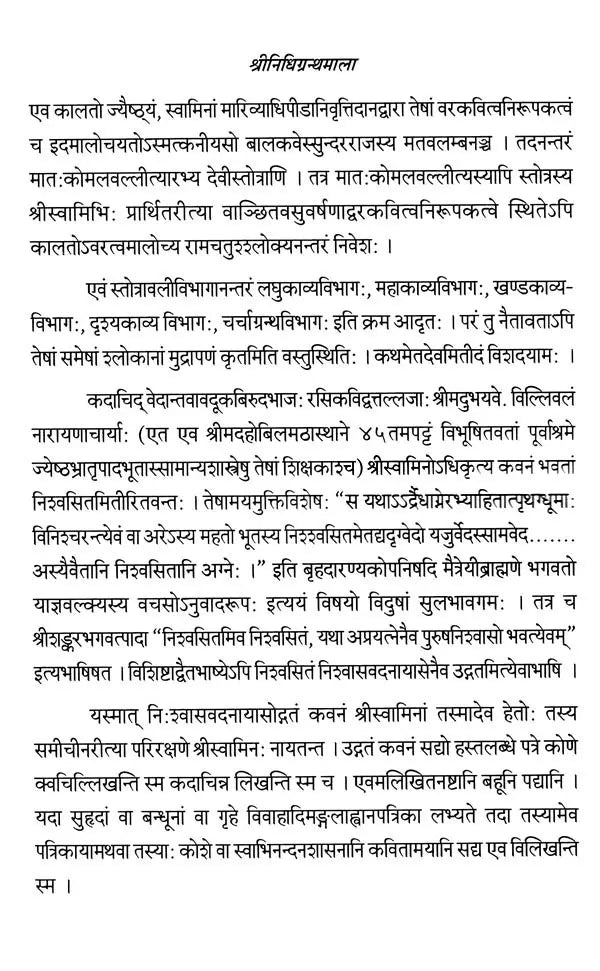 Shrinidhi Granthmala - Retail Maharaj