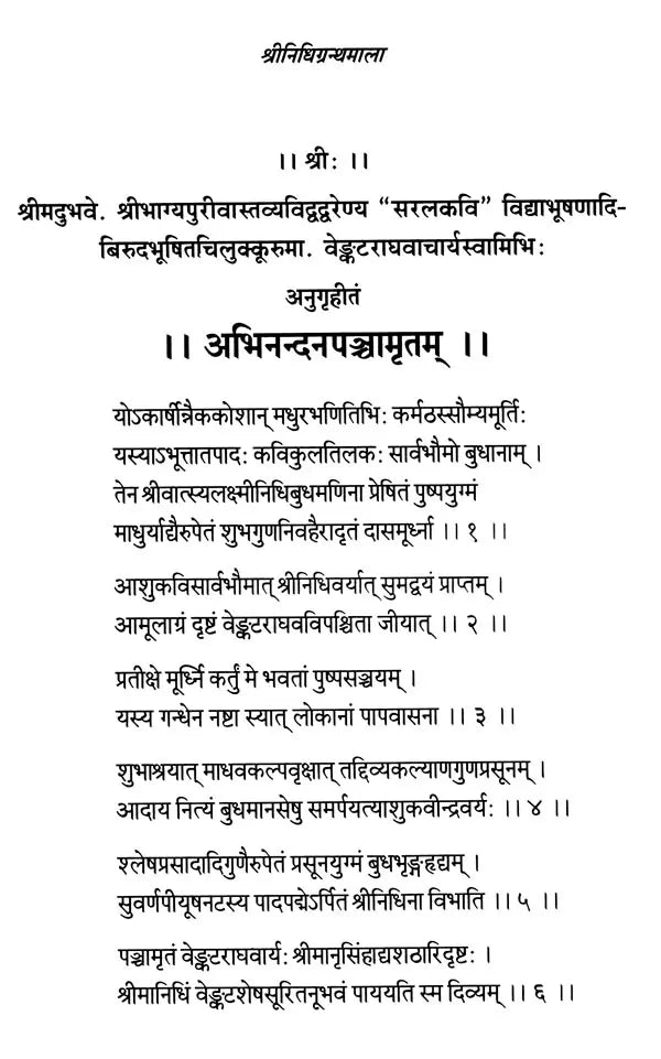 Shrinidhi Granthmala - Retail Maharaj