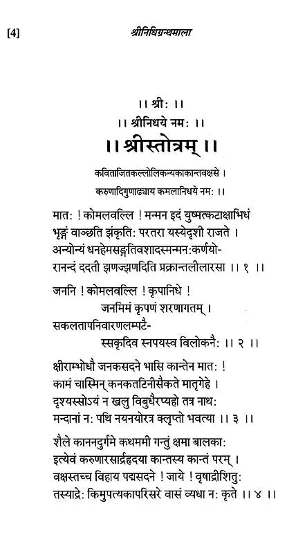 Shrinidhi Granthmala - Retail Maharaj