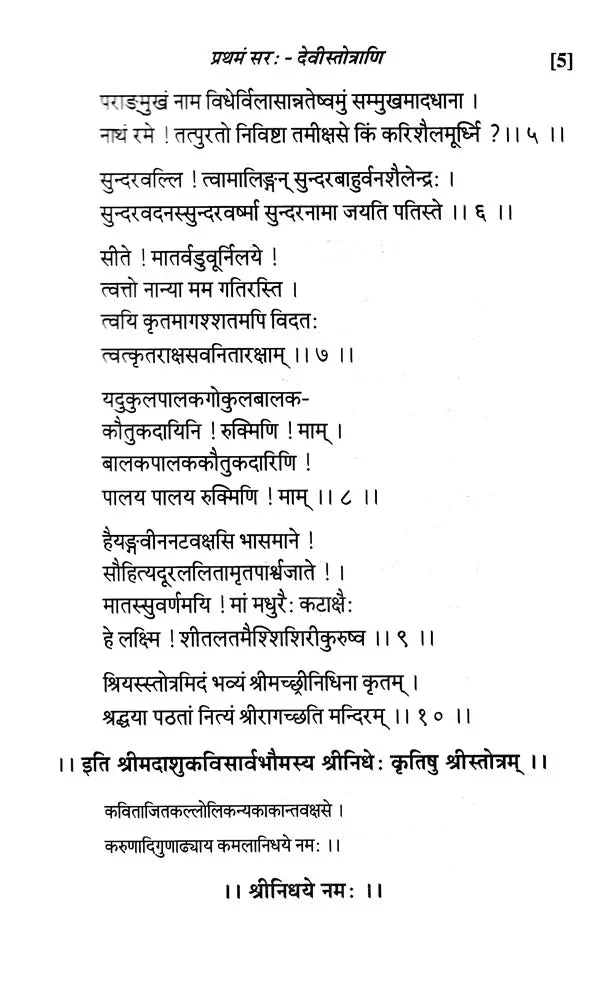 Shrinidhi Granthmala - Retail Maharaj