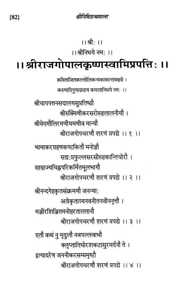 Shrinidhi Granthmala - Retail Maharaj
