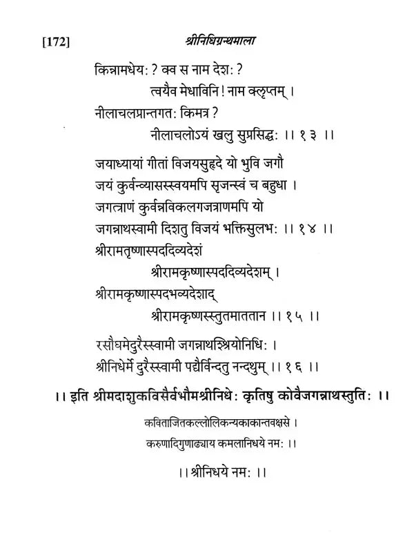 Shrinidhi Granthmala - Retail Maharaj
