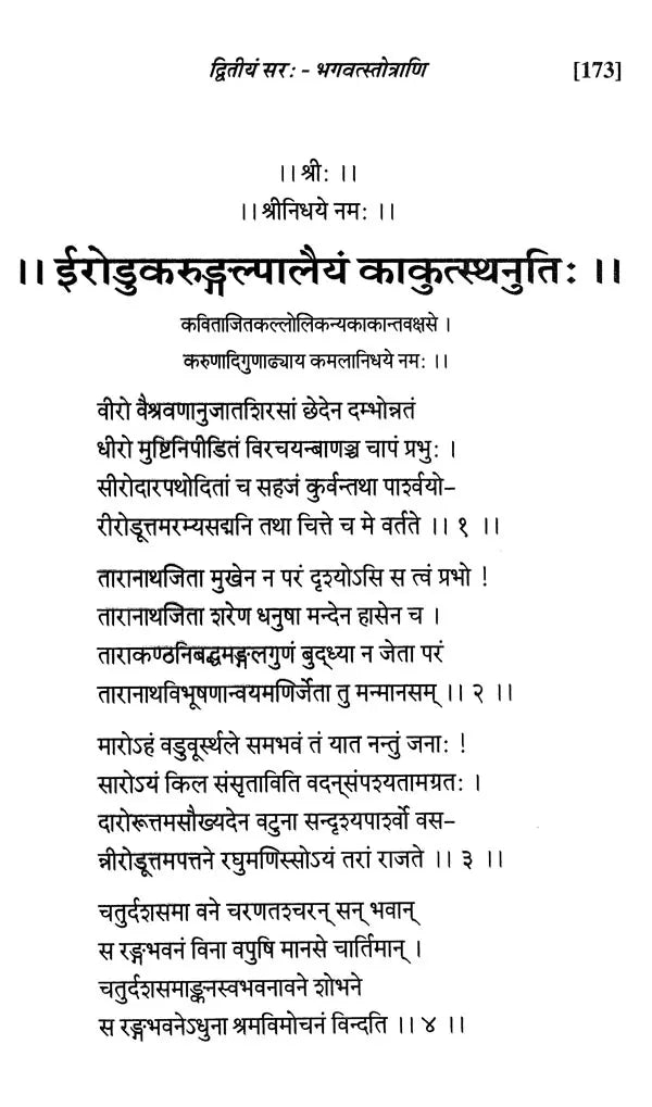 Shrinidhi Granthmala - Retail Maharaj