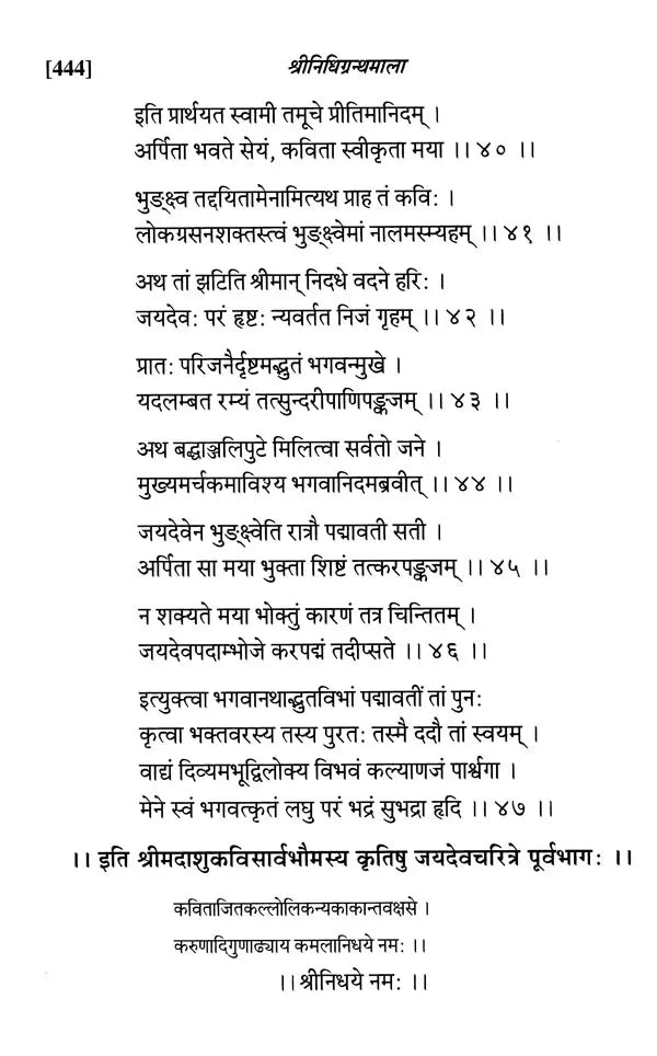 Shrinidhi Granthmala - Retail Maharaj