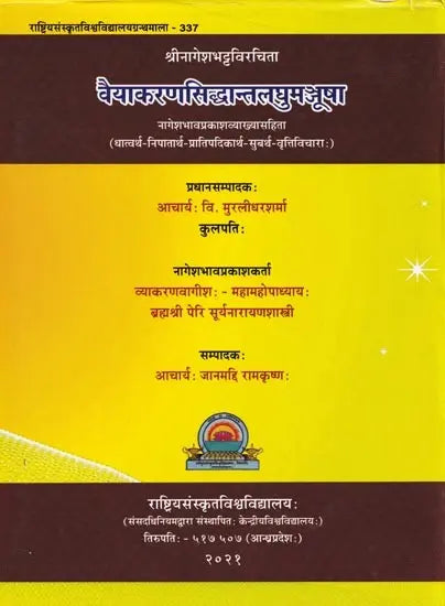 Vaiyakaran Siddhantlaghu Manjusha - Retail Maharaj