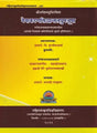 Vaiyakaran Siddhantlaghu Manjusha - Retail Maharaj