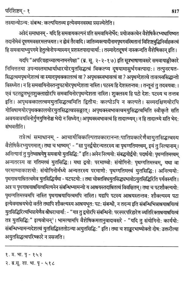 Vaiyakaran Siddhantlaghu Manjusha - Retail Maharaj
