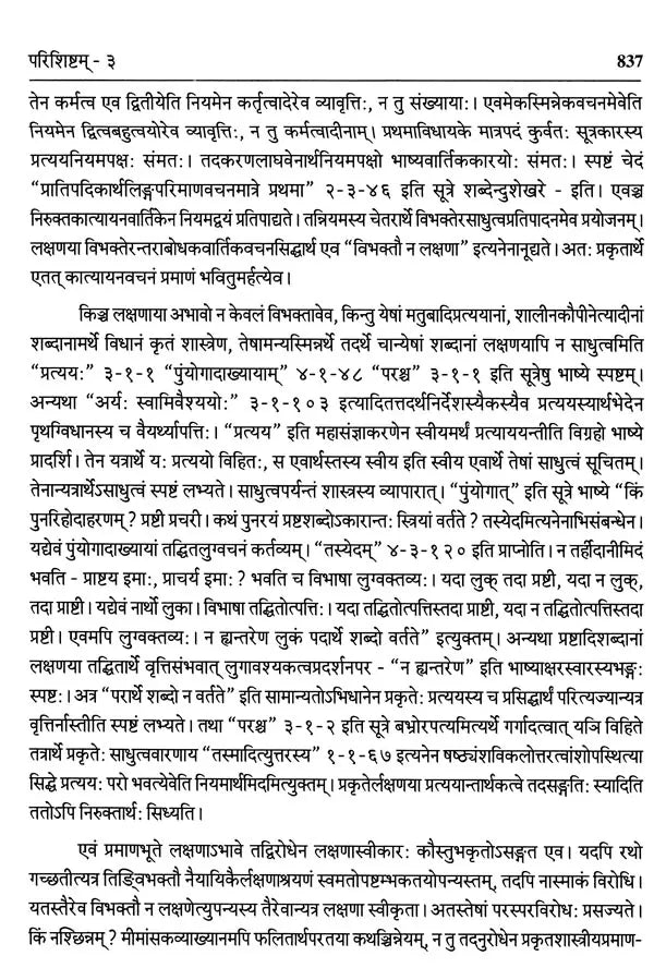 Vaiyakaran Siddhantlaghu Manjusha - Retail Maharaj