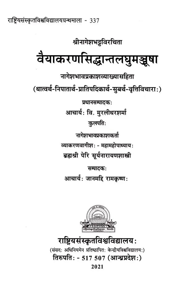 Vaiyakaran Siddhantlaghu Manjusha - Retail Maharaj