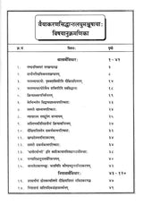 Vaiyakaran Siddhantlaghu Manjusha - Retail Maharaj
