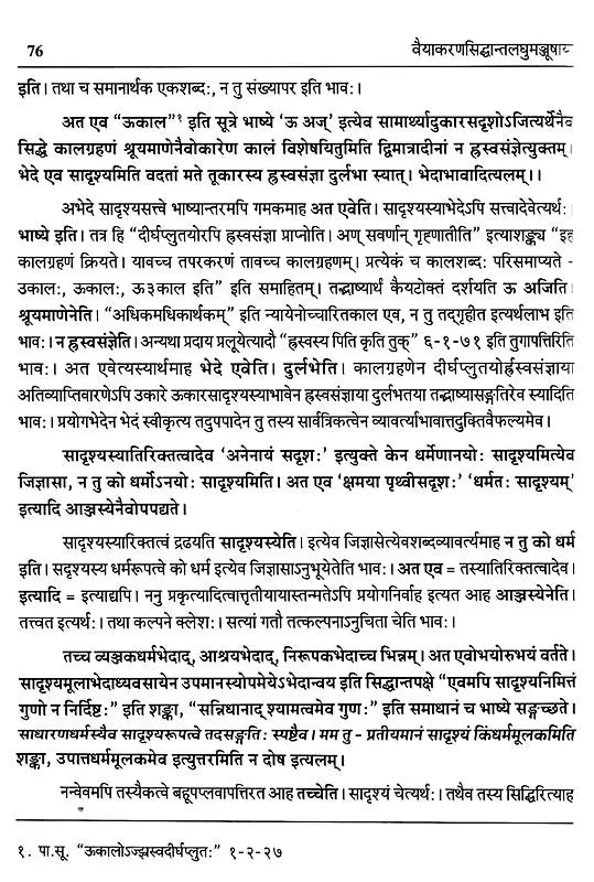 Vaiyakaran Siddhantlaghu Manjusha - Retail Maharaj