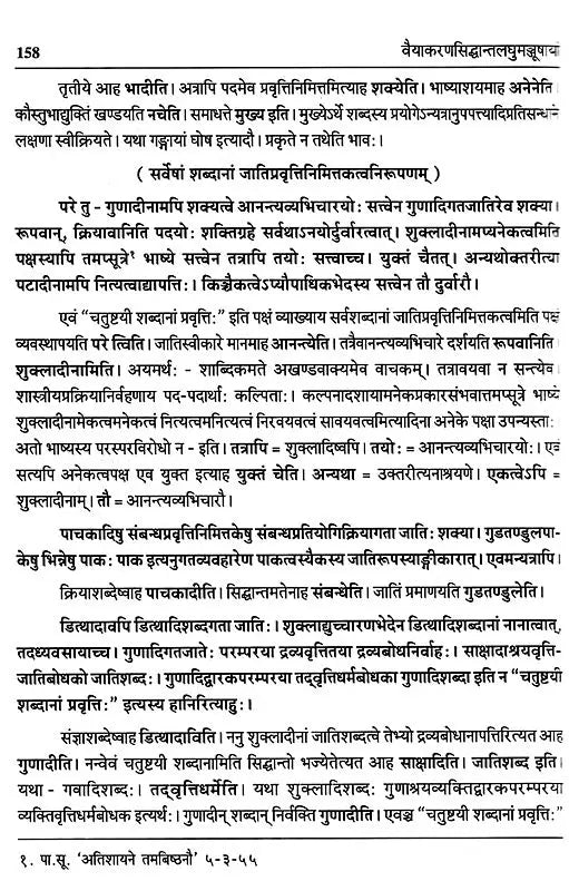 Vaiyakaran Siddhantlaghu Manjusha - Retail Maharaj