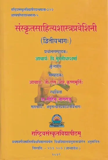 Sanskrit Sahitya Shastra Praveshini- Part 2 - Retail Maharaj