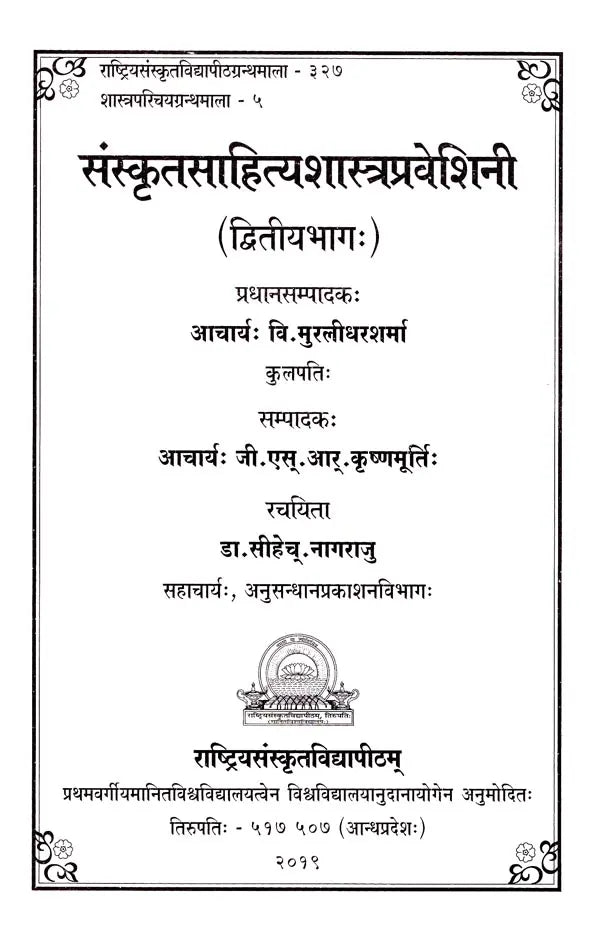 Sanskrit Sahitya Shastra Praveshini- Part 2 - Retail Maharaj