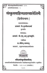 Sanskrit Sahitya Shastra Praveshini- Part 2 - Retail Maharaj