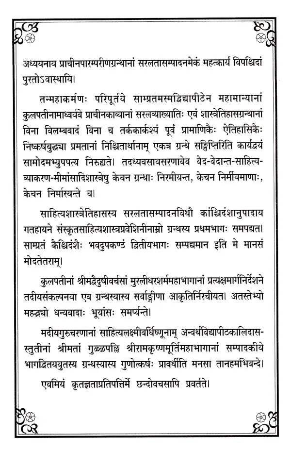 Sanskrit Sahitya Shastra Praveshini- Part 2 - Retail Maharaj