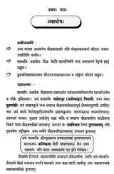 Sanskrit Sahitya Shastra Praveshini- Part 2 - Retail Maharaj