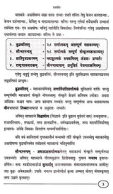 Sanskrit Sahitya Shastra Praveshini- Part 2 - Retail Maharaj