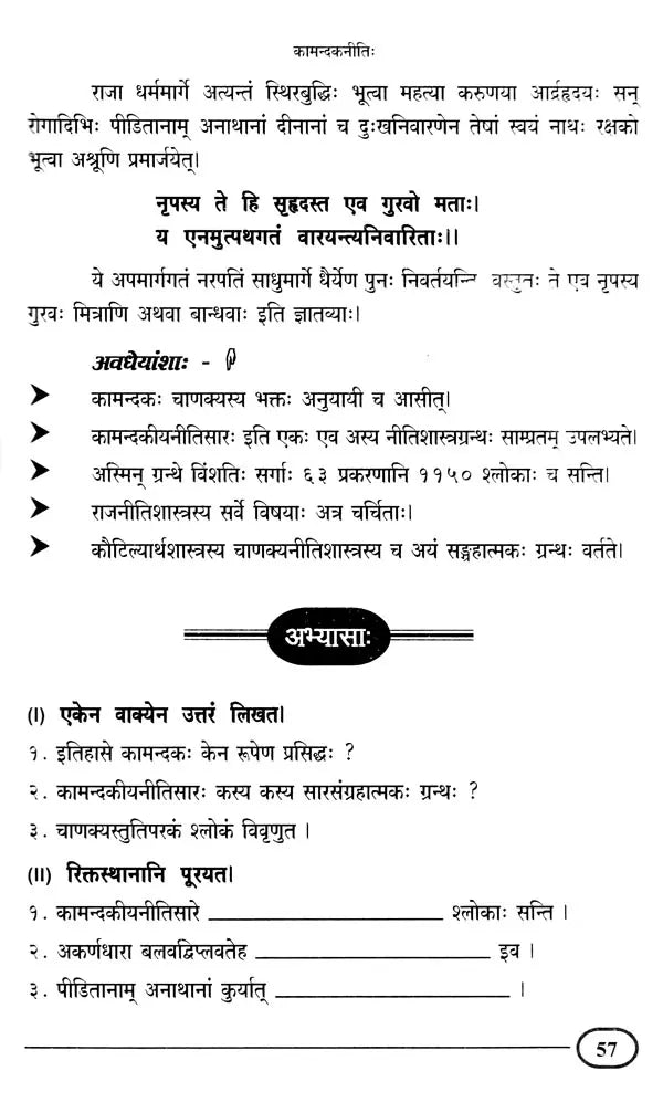 Sanskrit Sahitya Shastra Praveshini- Part 2 - Retail Maharaj