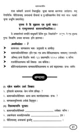 Sanskrit Sahitya Shastra Praveshini- Part 2 - Retail Maharaj