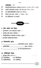 Sanskrit Sahitya Shastra Praveshini- Part 2 - Retail Maharaj