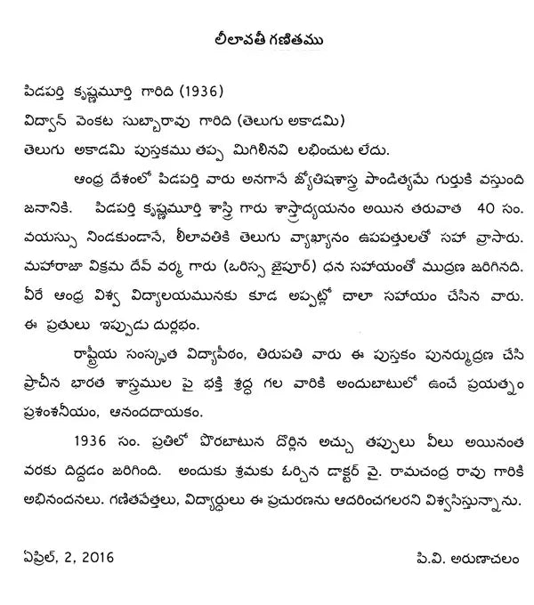 Leelavati Ganitamu with Vasanabhasya and Translation and Commentary in Telugu Pidaparti Krishnamurty Sastry (Telugu Version) - Retail Maharaj