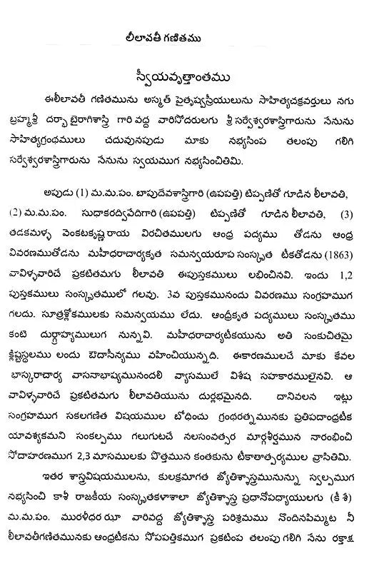 Leelavati Ganitamu with Vasanabhasya and Translation and Commentary in Telugu Pidaparti Krishnamurty Sastry (Telugu Version) - Retail Maharaj