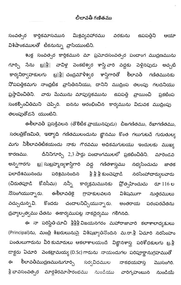 Leelavati Ganitamu with Vasanabhasya and Translation and Commentary in Telugu Pidaparti Krishnamurty Sastry (Telugu Version) - Retail Maharaj