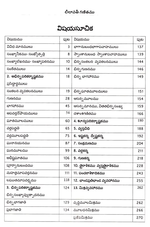 Leelavati Ganitamu with Vasanabhasya and Translation and Commentary in Telugu Pidaparti Krishnamurty Sastry (Telugu Version) - Retail Maharaj