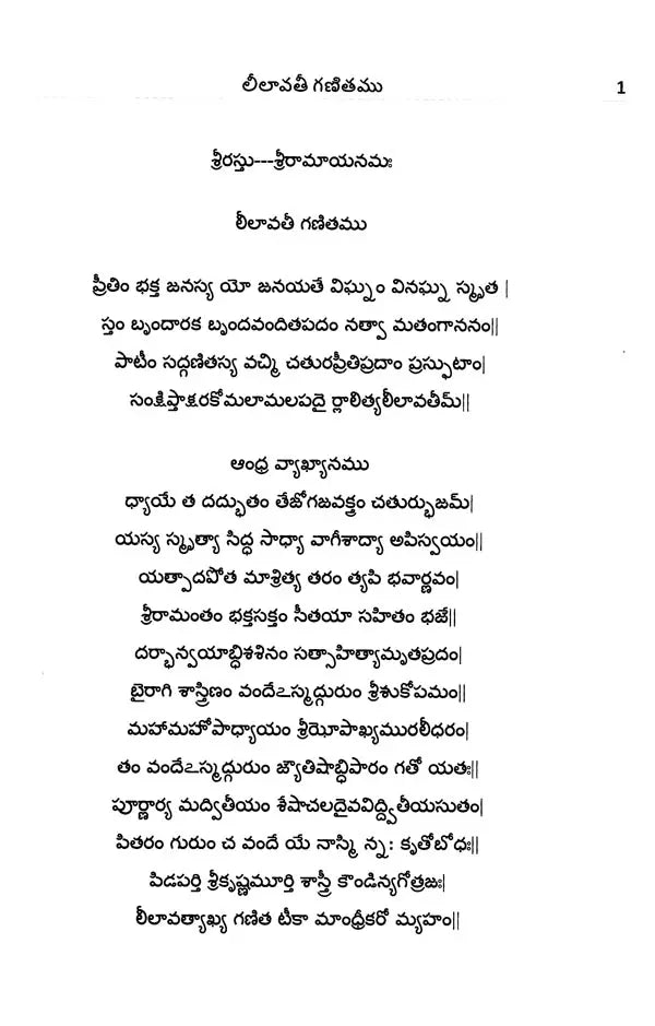 Leelavati Ganitamu with Vasanabhasya and Translation and Commentary in Telugu Pidaparti Krishnamurty Sastry (Telugu Version) - Retail Maharaj