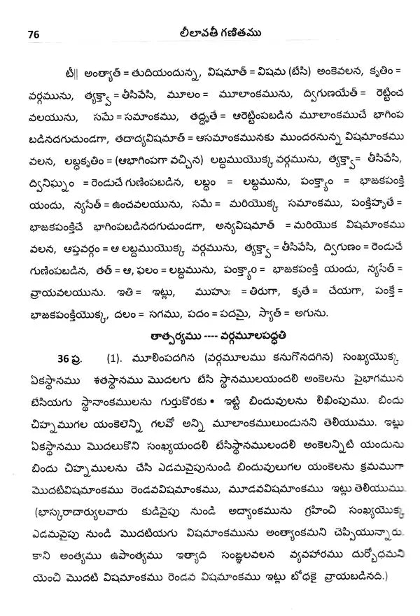 Leelavati Ganitamu with Vasanabhasya and Translation and Commentary in Telugu Pidaparti Krishnamurty Sastry (Telugu Version) - Retail Maharaj