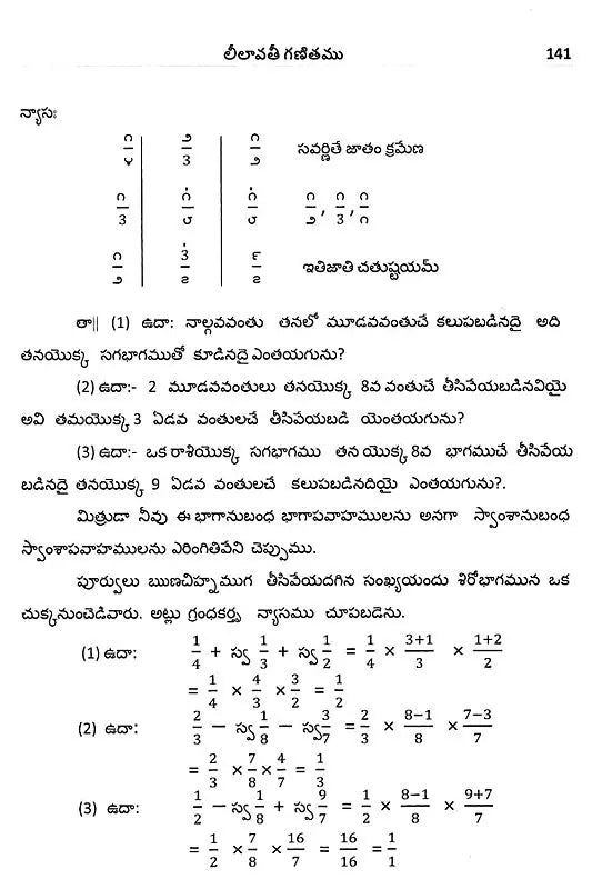 Leelavati Ganitamu with Vasanabhasya and Translation and Commentary in Telugu Pidaparti Krishnamurty Sastry (Telugu Version) - Retail Maharaj