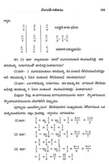Leelavati Ganitamu with Vasanabhasya and Translation and Commentary in Telugu Pidaparti Krishnamurty Sastry (Telugu Version) - Retail Maharaj