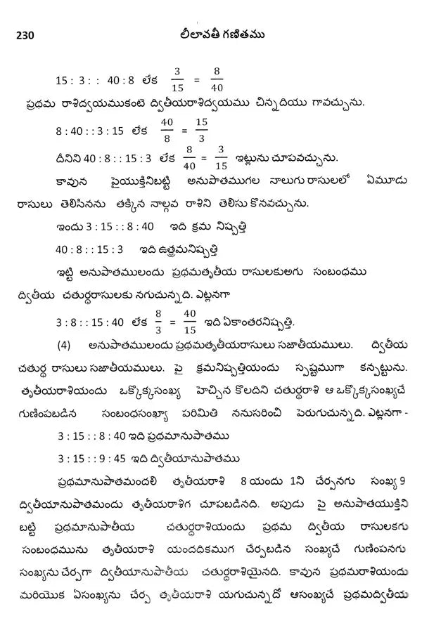 Leelavati Ganitamu with Vasanabhasya and Translation and Commentary in Telugu Pidaparti Krishnamurty Sastry (Telugu Version) - Retail Maharaj