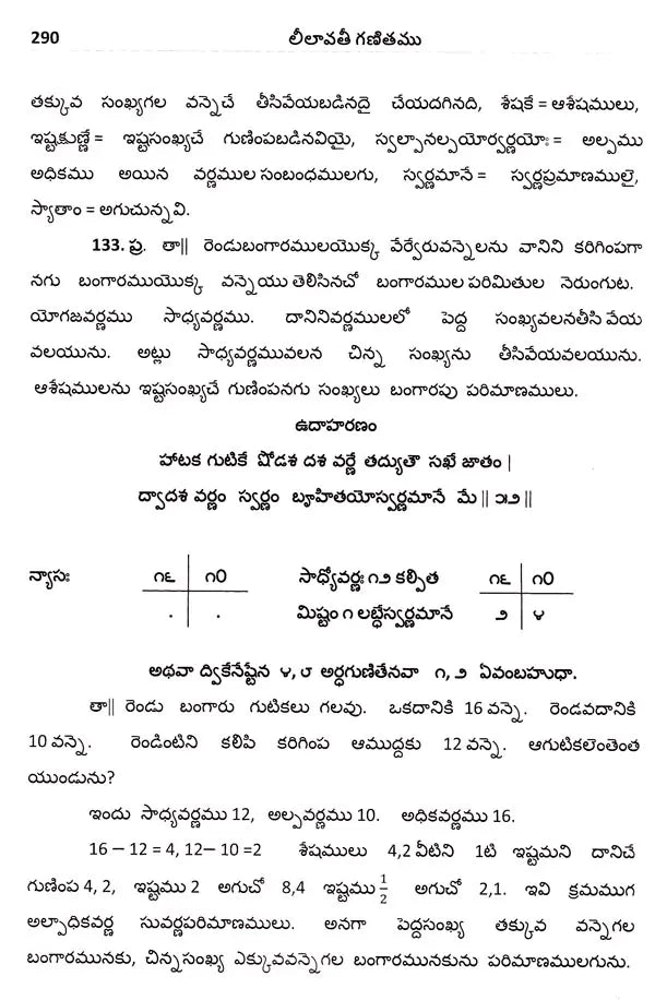 Leelavati Ganitamu with Vasanabhasya and Translation and Commentary in Telugu Pidaparti Krishnamurty Sastry (Telugu Version) - Retail Maharaj