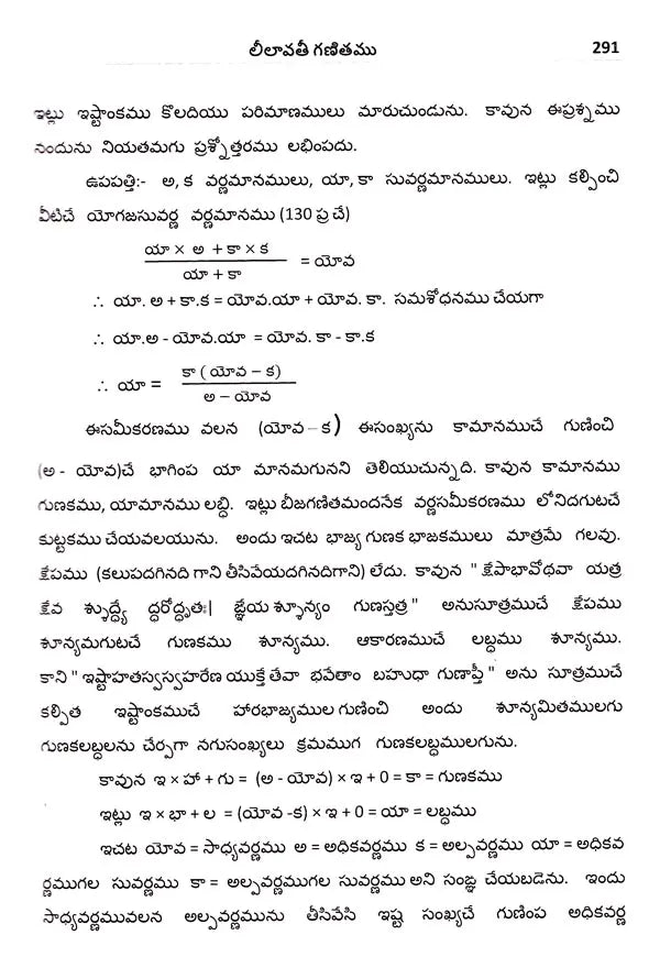 Leelavati Ganitamu with Vasanabhasya and Translation and Commentary in Telugu Pidaparti Krishnamurty Sastry (Telugu Version) - Retail Maharaj