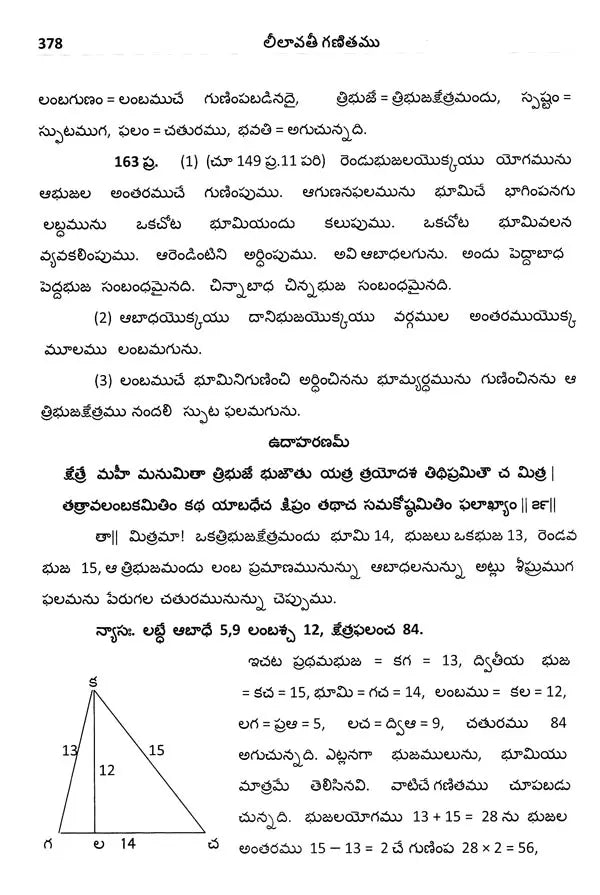 Leelavati Ganitamu with Vasanabhasya and Translation and Commentary in Telugu Pidaparti Krishnamurty Sastry (Telugu Version) - Retail Maharaj