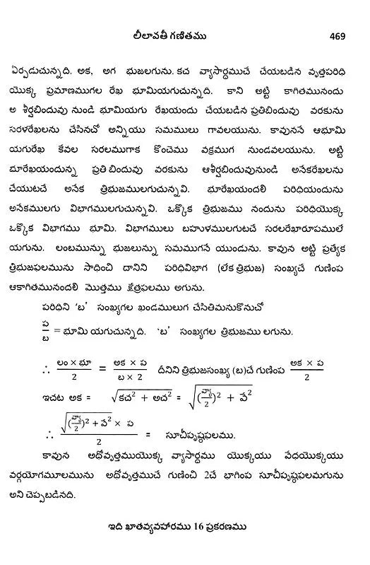 Leelavati Ganitamu with Vasanabhasya and Translation and Commentary in Telugu Pidaparti Krishnamurty Sastry (Telugu Version) - Retail Maharaj