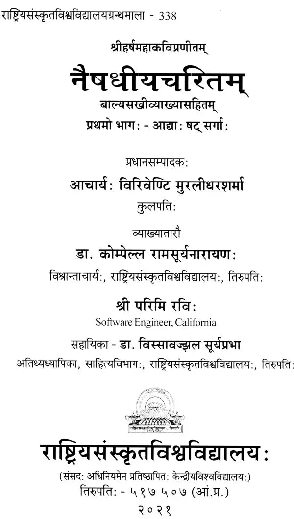 Naisadhiyacaritam of Mahakavi Sriharsa Balyasakhivyakya Sahitam Set of 4 Volumes - Retail Maharaj