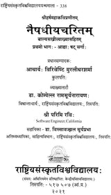 Naisadhiyacaritam of Mahakavi Sriharsa Balyasakhivyakya Sahitam Set of 4 Volumes - Retail Maharaj