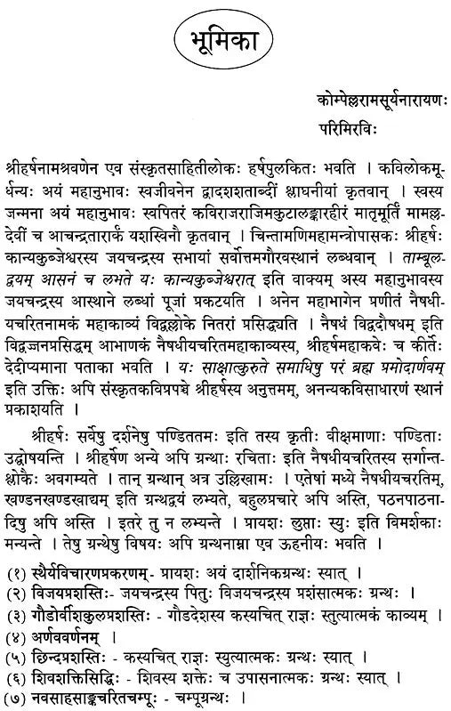 Naisadhiyacaritam of Mahakavi Sriharsa Balyasakhivyakya Sahitam Set of 4 Volumes - Retail Maharaj