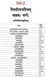 Naisadhiyacaritam of Mahakavi Sriharsa Balyasakhivyakya Sahitam Set of 4 Volumes - Retail Maharaj